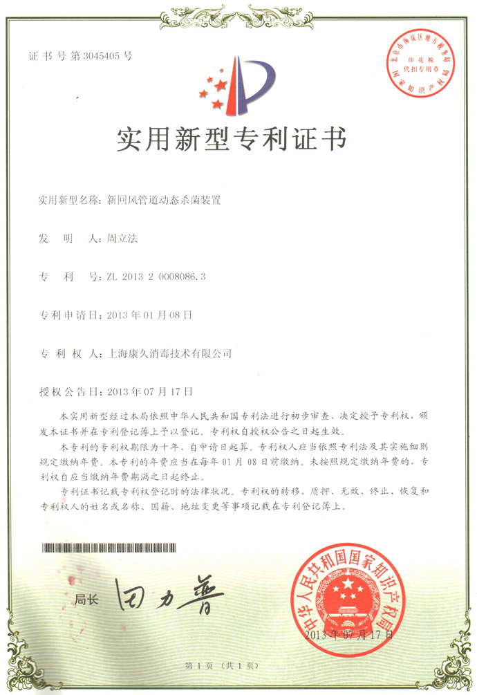 “滨州康久专利证书5